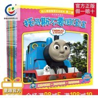 全10册托马斯和朋友绘本幼儿情绪管理互动读本第二辑小火车儿童性格培养3-4-5-6岁亲子阅读物幼儿园大中小班早教图画