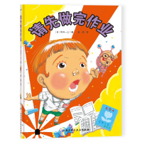 请先做完作业 小学生儿童绘本 培养好习惯绘本  校园励志幼儿小学生课外读物儿童课外读物孩子必读青少年正能量 再见坏习