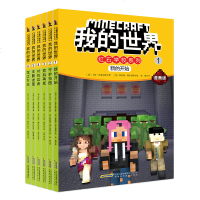 我的世界红石学校系列全套6册漫画版冒故事图画书思维训练想象力逻辑思维能力益智书籍 乐高游戏攻略漫画书生存指南游戏玩