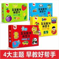 拼图卡全4册 0-1-2-3-6岁宝宝左右脑智力开发专注力训练大书 认物书籍儿童动物卡片早教认知卡片幼儿书本益智识图