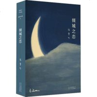 倾城之恋 张爱玲的书正版金锁记全集沉香屑第一炉香茉莉香片书籍经典文学短篇小说集作品集女作家文集  张爱玲全集01精装