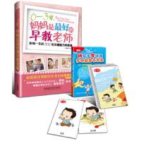 正版0-3岁妈妈是最好的早教老师 影响一生的300堂关键能力早教课书籍,妈妈,早教,老师,影响,一生,关键,早教,家