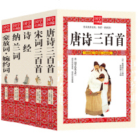 【世纪5本24元】诗经 正版 古诗词大全集诗词歌赋书籍原文+译文 护眼大字体 中国古典文学名著小说书籍学生语文新课标
