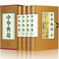 正版中华典故 珍藏版全4册精装插盒 成语中国古代成语故事历史典故大全精选正版民间文学书籍
