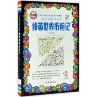   高士其科普童话故事书细菌世界历记灰尘的旅行统编人教版下册小学生四五年级课外书必读老师推荐阅读  儿童文学获奖病