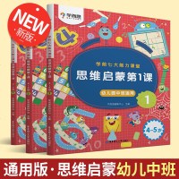 学而思学前七大能力 3册 幼儿园中班4-5岁训练课堂幼儿绘本思维启蒙第一课 全套儿童读物早教书籍宝宝3-6益智学习教