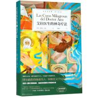 艾拉医生的神奇疗法中文版 艾拉四部曲之一阿根廷文学名著 外国经典幽默玄幻现当代文学小说 成人青少年初中生课外读物正版