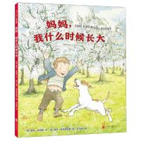 妈妈我什么时候长大精装绘本图画书适合3岁以上爱心树正版童书