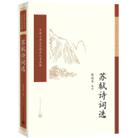 正版 苏轼诗词选 陈迩冬选注 中国古典文学读本丛书典藏 诗词 新书上市 正版书籍 人民文学出版社