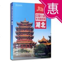 湖北省地图册2018新版  全新正版全彩页标准地名 自然环境 风土人情 历史简介等新信息湖北省交通旅游地图册中国分省