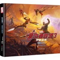 【赠珍藏版电影海报】复仇者联盟3 无限战争 电影艺术 MARVEL漫威宇宙英雄揭秘漫威英雄与灭霸对决电影周边动漫画册