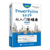 PowerPoint 2019从入到精通 移动学习版 PPT教程书籍 PPT2019 幻灯片制作技巧 办公软件ex