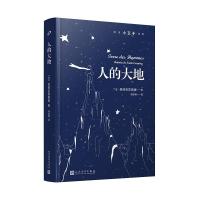 人的大地 (法)圣埃克苏佩里 著；马振骋 译 现代/当代文学文学 正版图书籍 人民文学出版社