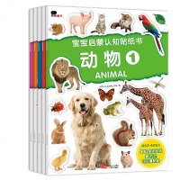 全5册邦臣小红花宝宝启蒙认知贴纸书0-3岁宝宝智力开发游戏贴贴画图书籍6-7岁儿童认识动物颜色形状字母数学自然 启蒙