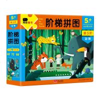 邦臣小红花 益智 阶梯拼图游戏礼盒 第五阶 动物 拼图儿童 5岁 益智玩具 幼儿早教书 儿童书籍5-6岁 婴儿3-6