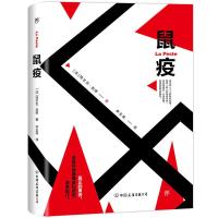 【创美自营】鼠疫 翻译家李玉民经典全译本，诺贝尔奖得主、“存在主义”文学大师加缪传世杰作，全新升级精装典藏版！