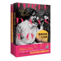 【多本优惠】假如给我三天光明 经典文学小说世界名著小学生三年级四五六年级新课标课外书必读经典文学作品图书籍   书排