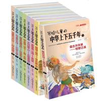 正版彩色图说版 写给儿童的中华上下五千年全8册 初中小学生课外书必读一二三四五六年级课外阅读书籍6-7-10-12岁