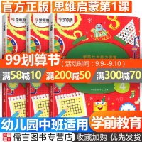 学而思学前七大能力 3册 幼儿园中班适用4-5岁训练课堂幼儿数学绘本思维启蒙第一课 全套儿童读物早教书籍宝宝3-6益