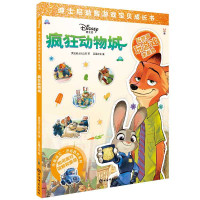 疯狂动物城-迪士尼益智游戏宝贝成长书 3-4-6-8岁幼儿早教动手动脑全脑开发贴纸书卡通动漫绘本游戏书 儿童专注力逻