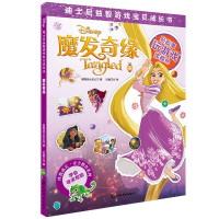 魔发奇缘/迪士尼益智游戏宝贝成长贴纸书0-1-3-4-5-6-8岁 幼儿童智力开发成长绘本 注意力专注力训练提升宝宝