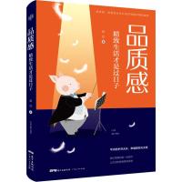 品质感：精致生活才是过日子 自我实现类励志书籍 青春文学小说青少年人生哲理男女性心灵鸡汤治愈励志  书