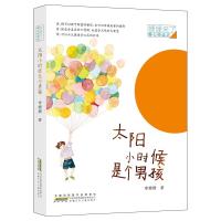 太阳小时候是个男孩姗姗来了暖心阅读坊扫码音频诗歌朗诵儿童文学读物入选德国“白乌鸦”书目大奖诗集6-9-12岁小学生课