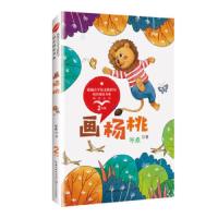 正版  画杨桃岑桑教育部统编版配套同步阅读老师推荐大语文教材绘本图画书小学生二年级课外书必读人教版下册  童话故事书