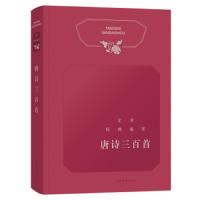 文学经典鉴赏唐诗三百首工具书中国古典小说诗词文学文学评论与鉴赏中国古诗词书籍古代古典诗词书籍古诗词赏析辞典国学上海辞