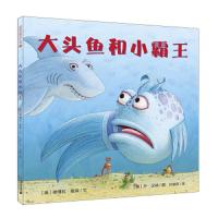 大头鱼和小霸王 麦克米伦大头鱼系列绘本 宝宝睡前故事书籍幼儿图画书儿童绘本亲子阅读图书幼儿园老师推荐课外读物0-2-