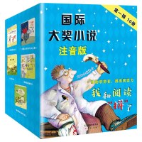童书 国际大奖小说注音版第1辑全10册 儿童文学一年级小学生课外阅读书籍三年级课外必读书籍6-9-12岁