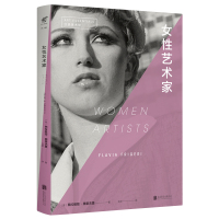 口袋美术馆女性艺术家 北京联合出版 知名艺术全新套系 《现代艺术150年》作者威尔·贡培兹盛赞专业多元新颖的随身经典