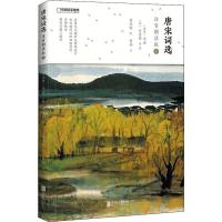 唐宋词选注音朗读版（下）北京联合出版 中国国家地理诗画系列诗画赏感受中国传统文化之美中华古诗词