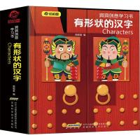 有形状的汉字 识字卡认字神器幼儿园大班 认字卡片幼儿认字 识字书早教益智启蒙认知洞洞书0-1-2-3岁宝宝学前3d立