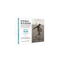 米勒速写作品赏析 米勒画册画集世界著名美术馆馆藏拥抱艺术素描美术绘画作品集欧洲西方大师高清人物肖像速写人体素描书
