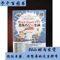 word excel ppt办公软件教程书籍2017 计算机应用基础 excel书籍 表格制作函数 word exc