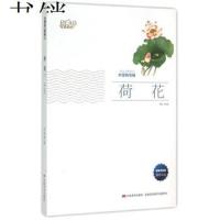 荷花小学生叶圣陶读本童话故事精选统编版语文教材配套阅读散文书籍儿童文学名家经典书系适合三年级下册下学期课外书必读老师