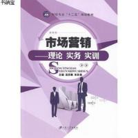 正版   市场营销理论 实务 实训 龙忠敏 江苏大学出版社 中国近现代小说 书籍