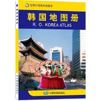 正版   韩国地图册 世界分国系列地图册 中外文对照 韩国旅游攻略地图书籍 出国留学参考 大学介绍 韩国贸易经济地图