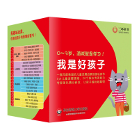 我是好孩子系列全套20册 韩国启蒙游戏书宝宝早教儿童绘本0-1-2-3岁两岁三岁婴儿益智玩具书幼儿园小班撕不烂洞洞立