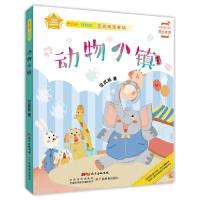 早安说.晚安说.动物小镇 安武林 著 著 儿童文学少儿 正版图书籍 广东教育出版社