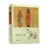 正版   唐五代词 历代名词鉴赏 中国古诗词 词学 古诗词  中国古典小说 文学鉴赏辞典编纂中心 工具书 辞典上海辞