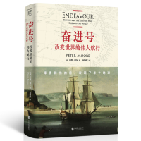 正版奋进号 改变世界的伟大航行 库克和他的船 重温日不落帝国的辉煌岁月再现荣耀而奋进的伟大航行 探索英国强硬脱欧的历