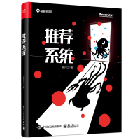 正版 推荐系统 信息流内在逻辑分析 陈开江著 推荐系统开发实战 推荐系统与深度学习 推荐系统算法实战 系统搭建步骤指