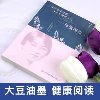 2册现代当代文学 因为懂得所以宽容张爱玲传一身诗意千寻瀑万古人间四月天林徽因传民国女神名人传记感人散文诗集人物传记书