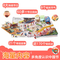 文化都在节日里互动立体绘本书 0-3-6岁儿童3d立体翻翻书过年了原创传统节日欢乐中国年过年啦绘本故事书除夕春节我们