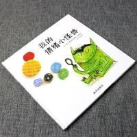 我的情绪小怪兽绘本正版儿童情绪管理与性格培养绘本图画书幼儿园小中班2-3-6岁小人书连环画漫画书小学生图书幼儿宝宝睡