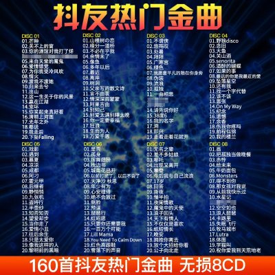 车载蝶片汽车音乐碟片2019车用光盘抖音光碟流行网络歌曲CD歌碟子