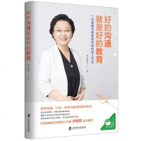 正版青豆书坊好的沟通就是好的教育正面管教好妈妈胜过好老师育儿书籍家庭教育父母必读如何说孩子才能听儿童心理学  书不吼