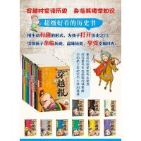 正版正版 历史穿越报 朝代卷 全彩版新版礼盒套装全10册 彭凡 冰心奖 7-10-15岁中小学生学校老师推荐历史课外